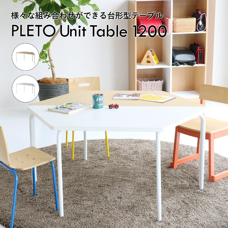 【安心の上場企業】 市場 PLETO Unit Table 1200 様々な組み合わせができる 台形型テーブル PLT-3722NA ナチュラル 組立品 【代引・日時指定・キャンセル不可・北海道沖縄離島配送不可】-FK-|hows 店