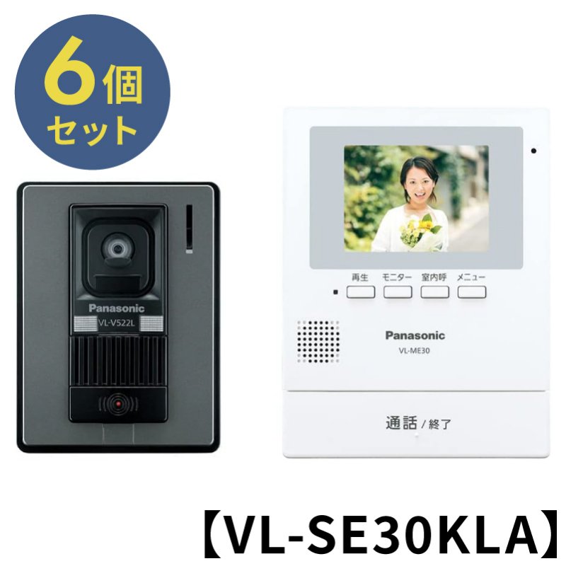 Panasonic - ドアホン　6台 楽天市場】【LINE友だち追加でクーポン配布中】【6台セット