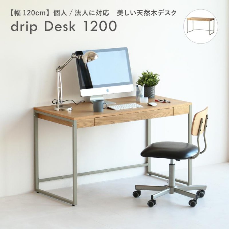 証券業界 drip Desk 1200 幅120糎 奥ふかさ60糎 高さ72糎 生まれながら木勉強机 DRT-3443NA-II 自然的 精神的な統合品 【代引・日にち任じる・とり止める不可・北海道沖縄離島送りとどける不可】-FK-