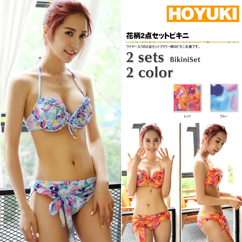YUKARI SWIM Mika ワイヤー入り ビキニ 上下セット 花柄 水着セット 2点セット 花柄 ワイヤー ビキニ レディース 体型