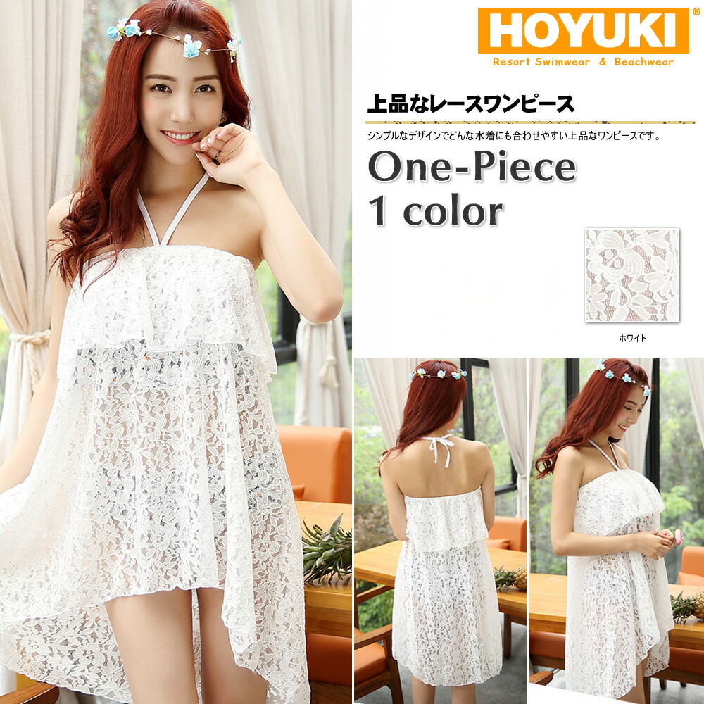 楽天市場 ビーチワンピース 水着レディース ワンピース 水着 ビーチ小物 マキシワンピース レース ビーチグッズ ロングワンピース 体型カバー 水着 フリーサイズ Mizugi 水着通販 楽天 無地レース 単品 シンプル ママ水着 ホユキ楽天市場店