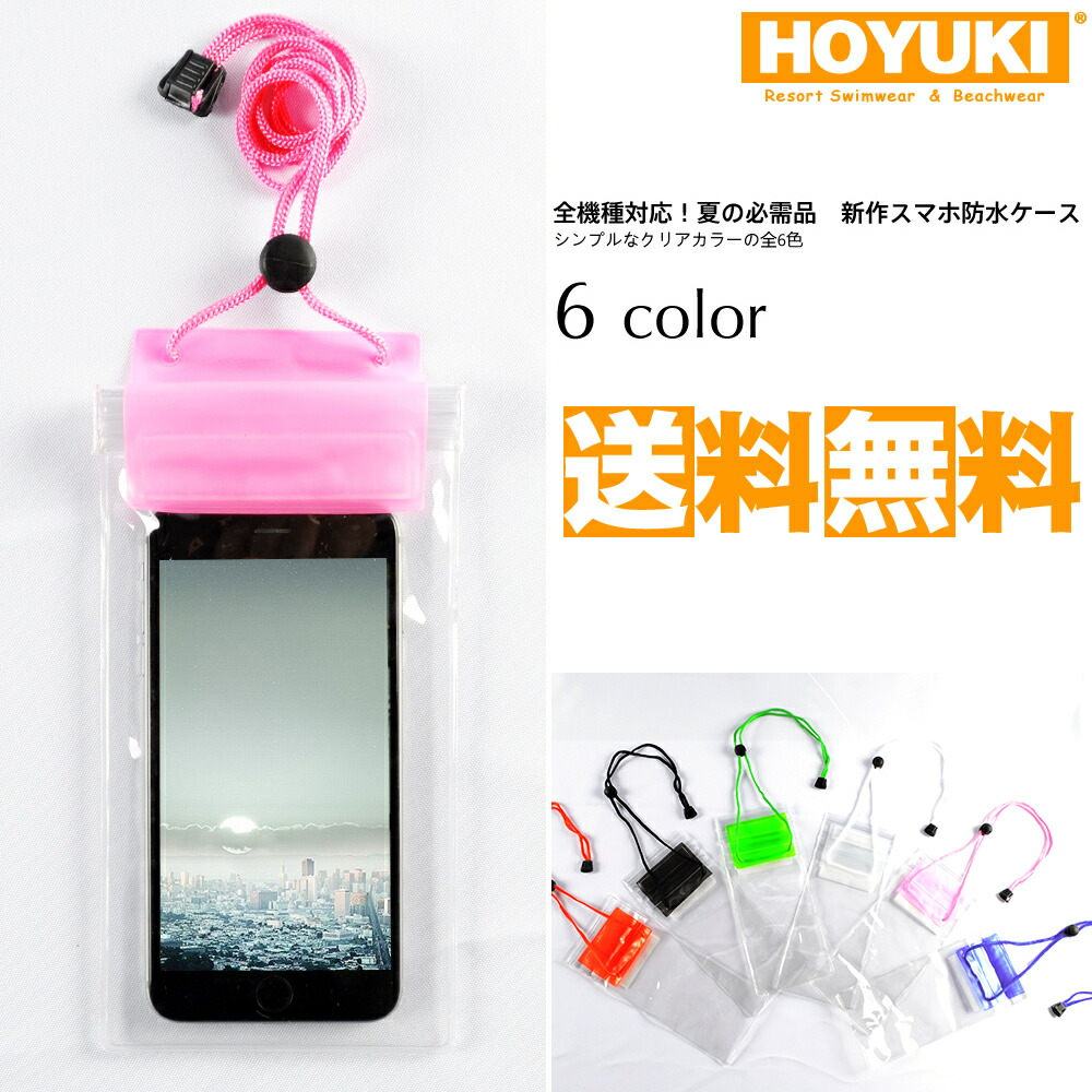 楽天市場 スマホ防水ケース スマホ防水カバー スマートフォン Iphone 防水ポーチ Iphone6 Plus Iphone5 Iphone5s 5 5インチ 防水バッグ 海外旅行 メール便発送 ビーチ ホユキ楽天市場店