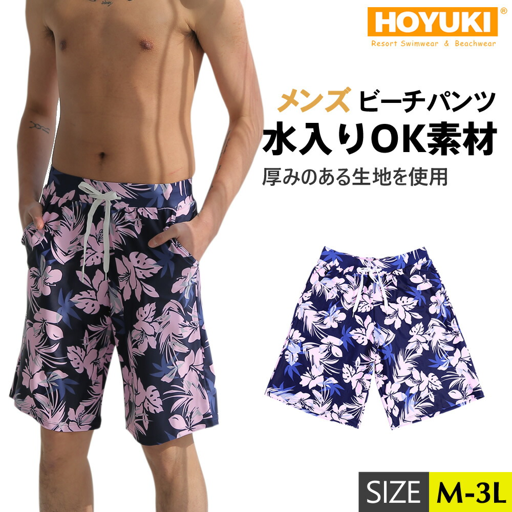 楽天市場 あす楽 正規品 ビーチパンツ 水濡れok素材 花柄 フラワー ワイルド カジュアル 短パン サーフパンツ トランクス 水着 メンズ ハーフパンツ Men S M L Ll 大きいサイズあり 楽天 通販 海パン ポケット付き ホユキ楽天市場店
