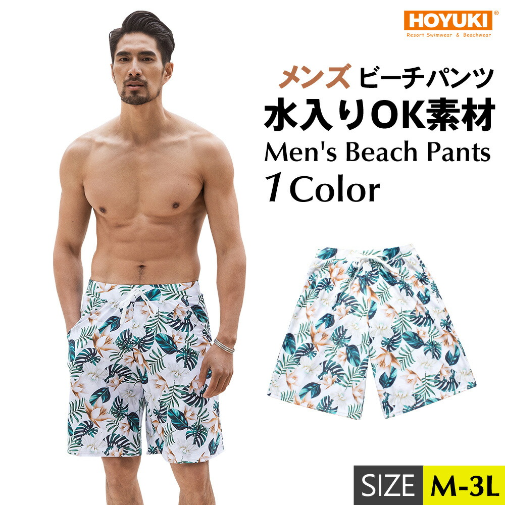 楽天市場 水着 メンズ サーフパンツ 海パン 海水パンツ ハーフパンツ ショートパンツ 膝上 大きいサイズ 海水浴 プール 温泉 薄手 マリン スポーツ サーフィン ストレッチ ランニング 速乾性 海外旅行 メンズ サーフパンツ 水着 ビーチパンツ M L Ll ホユキ楽天市場店