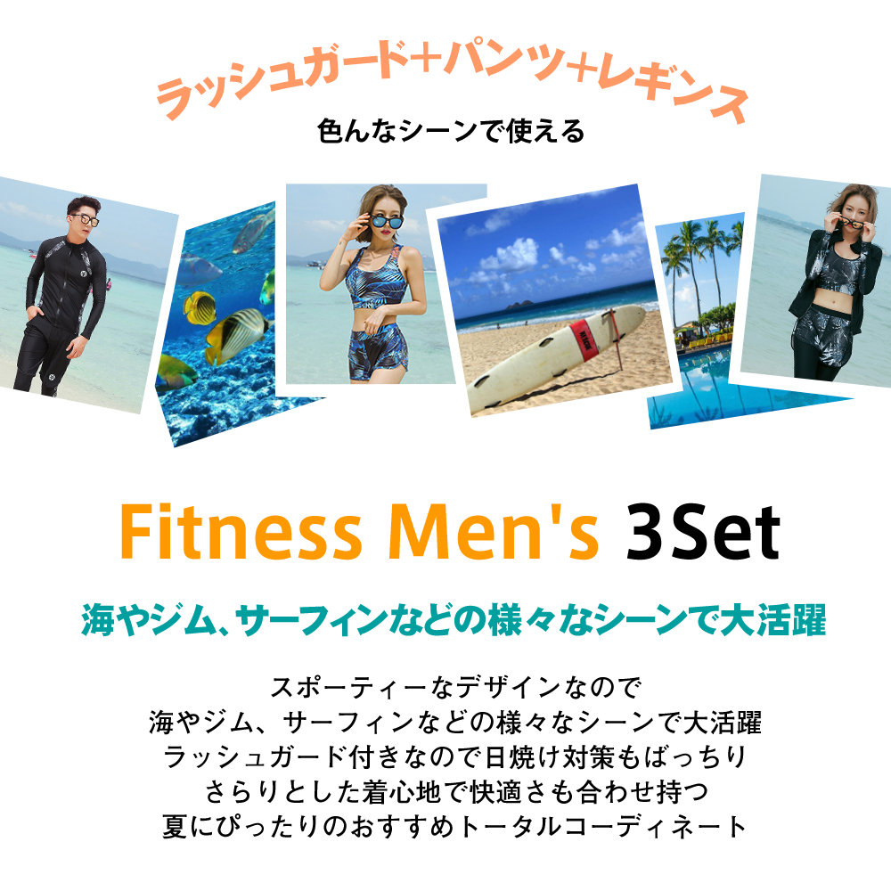 公式 フィットネス水着 水着 メンズ ラッシュガード 上下セット 長袖 サーフパンツ おしゃれ 日焼け防止 スポーツ スイムウェア 練習用 競泳水着 Ll ジム 大人 着脱簡単 かっこいい L 水陸両用 水泳 M ブランド 海パンツ フィットネス