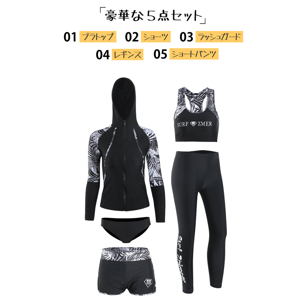 フィットネス水着水着レディースビキニラッシュガードショートパンツレギンス上下5点セットノンワイヤーパット入りパンツ体型カバー海プールベビースイミングヨガスイミング日焼け対策レディースS/M/L/LL