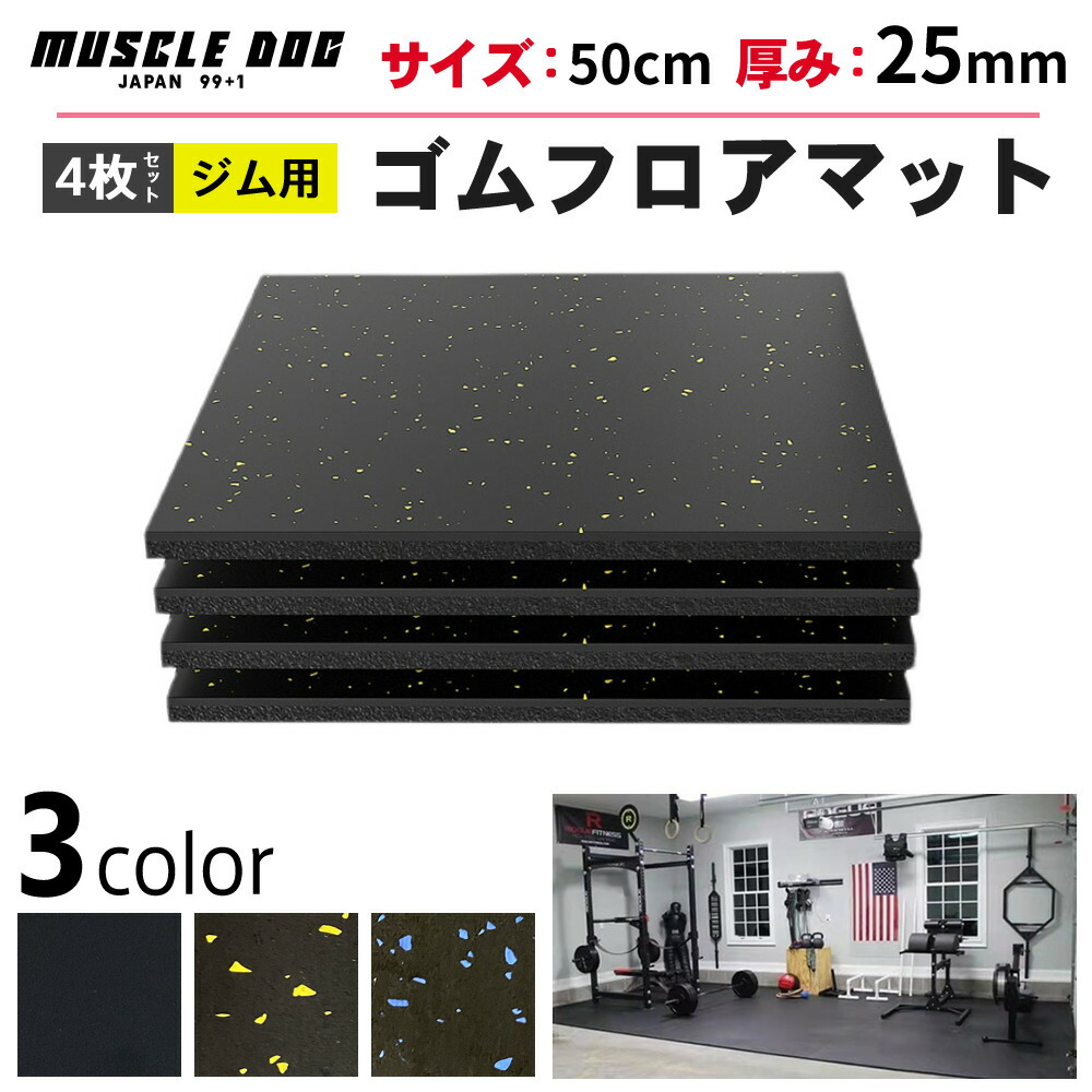 ジムマット 4枚セット 50×50 静音マット ラバーマット 重量器具 
