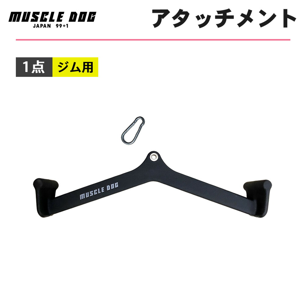 ★送料無料★新型アタッチメント 5個セット ラットプルダウン マグクリップ風 ☆送料無料☆新型アタッチメント 5個セット ラットプルダウン