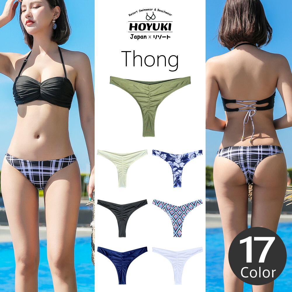 楽天市場】HOYUKI 水着 ブラジリアン 単品 レディース 下 パンツ