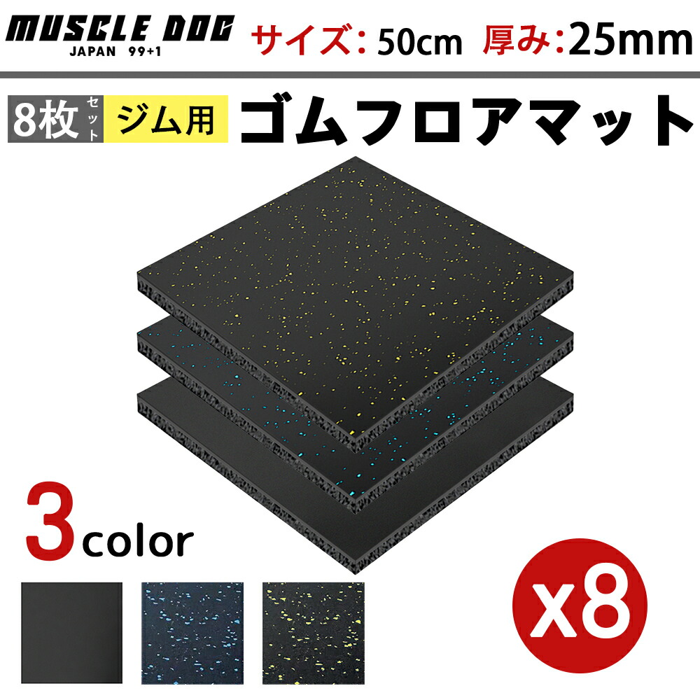 体育館つや消し 8枚仕掛ける 50×50 奥ふかさ25粍 天然ゴムつや消し 筋トレ ぼうぜん自失吸いいれる 形づくるつや消し 天然ゴムつや消し 掛け目手道具 静音つや消し 巻き 唖鈴
