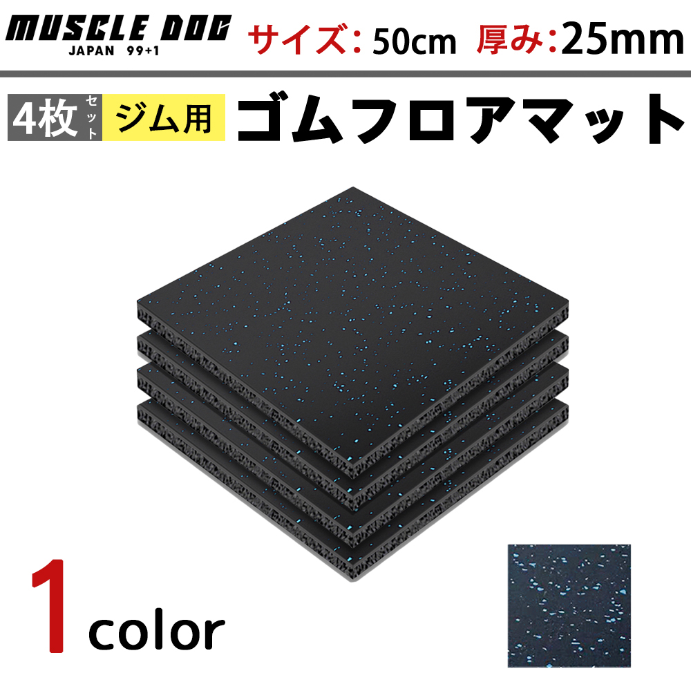 楽天市場】ジムマット 2枚セット 100×100 厚み25mm ゴムマット 筋トレ 