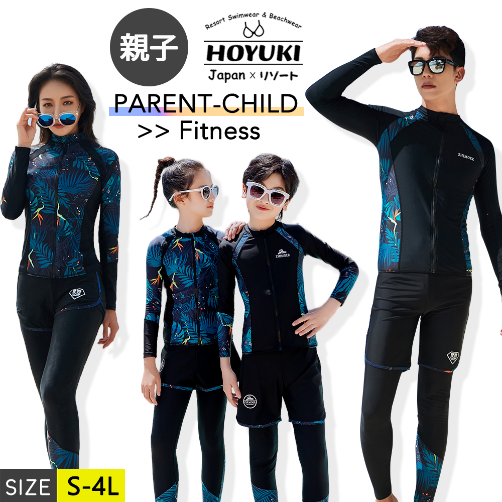 フィットネス水着 親子ペア パパ ママ 女の子 男の子 ラッシュガード キッズ水着 お揃い キッズ 大人 体型カバー メンズ レディース 日焼け対策 海 プール リゾート 兄弟姉妹