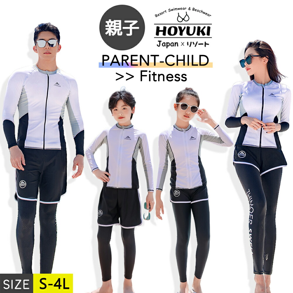 フィットネス水着 親子ペア パパ ママ 女の子 男の子 ラッシュガード キッズ水着 お揃い キッズ 大人 体型カバー メンズ レディース 日焼け対策 海 プール リゾート 兄弟姉妹