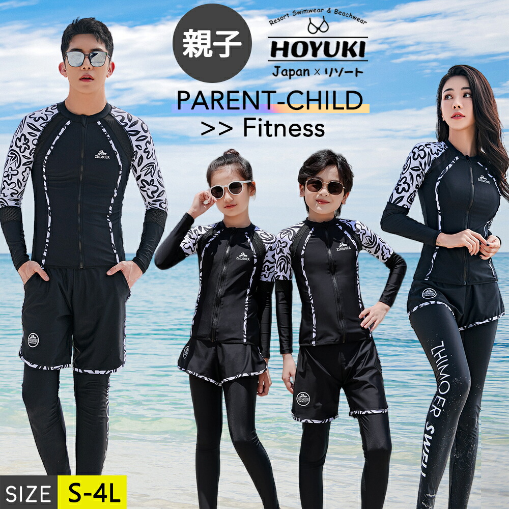 フィットネス水着 親子ペア パパ ママ 女の子 男の子 ラッシュガード キッズ水着 お揃い キッズ 大人 体型カバー メンズ レディース 日焼け対策 海 プール リゾート 兄弟姉妹