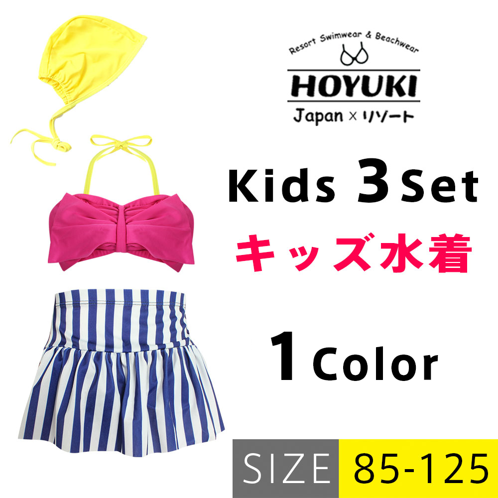 楽天市場】MIIA キッズ セパレート水着 上下セット 90 100 110