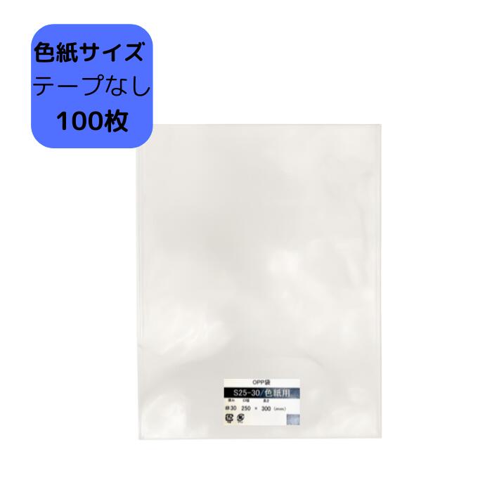 楽天市場】【送料無料】OPP袋 [色紙用] 横250x縦275+30mm 本体テープ