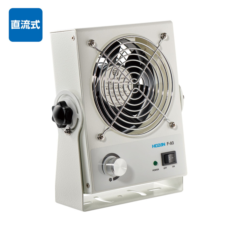 ホーザン(HOZAN) イオナイザー 除電器 直流式卓上イオナイザー パウダーコンパクトでありながら、いけ図々しい量で広々とした活動の領域をしっかり除電 F-93