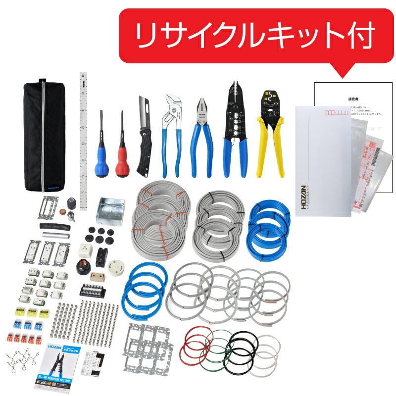 ホーザン(HOZAN) DK-28+DK-53+リサイクル　電工試験工具・部材3回セット WEB-DK0006