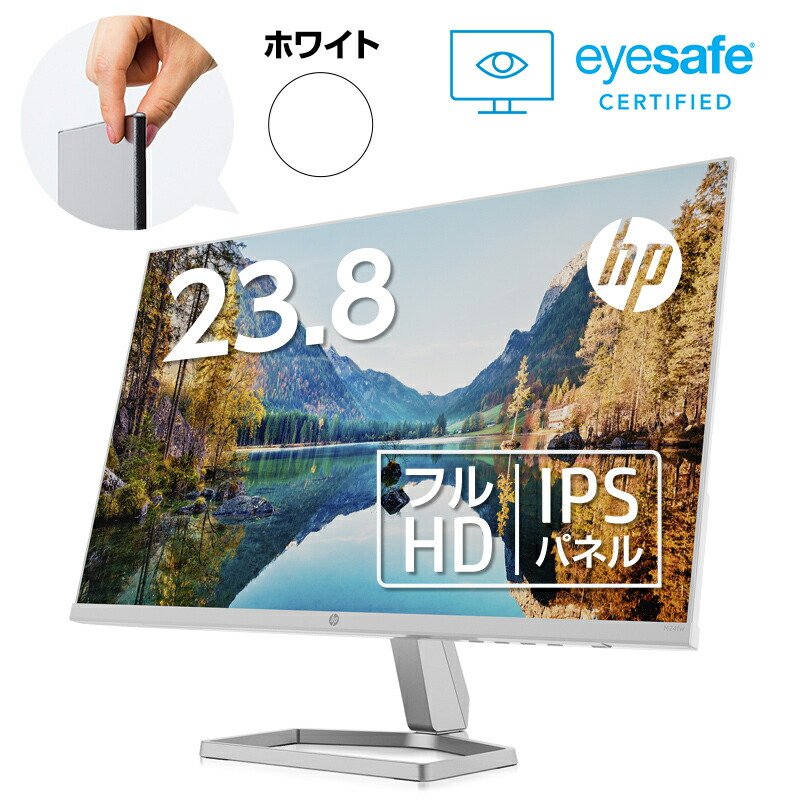 	
23.8型 IPSパネル フルHD 非光沢 液晶モニター HP M24fw FHD (型番：2E2Y5AA-AAAE） モニター 新品 ディスプレイ 超薄型 省スペース HDMI ケーブル標準同梱 ブルーライト低減機能 23.8インチ テレワーク に最適 カラー：ホワイト 標準３年保証