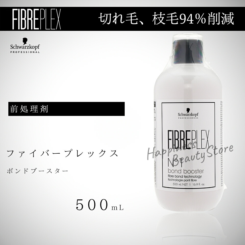 楽天市場 ファイバープレックス ボンドブースター 500ml 送料無料 全国 送料込み シュワルツコフ Schwarzkopf Fiberplex カラー剤 ブリーチ用前処理剤 ホワイトブリーチ ホワイトアッシュのダメージ予防 ハピネスビューティストア