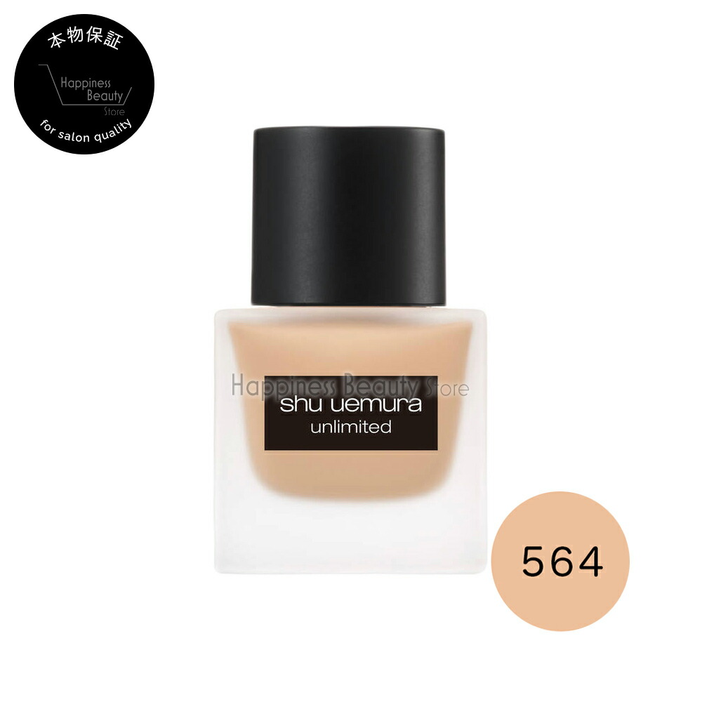 【新品未使用】アンリミテッドグローフルイド 774 754 554【箱無し】 shu uemura シュウウエムラ アンリミテッド グロー フルイド