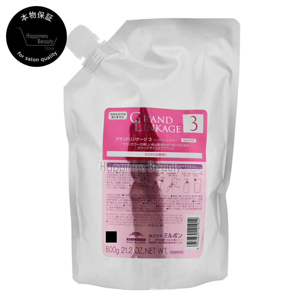 楽天市場】【送料無料(全国)】 ミルボン グランドリンケージ 1+ & 2