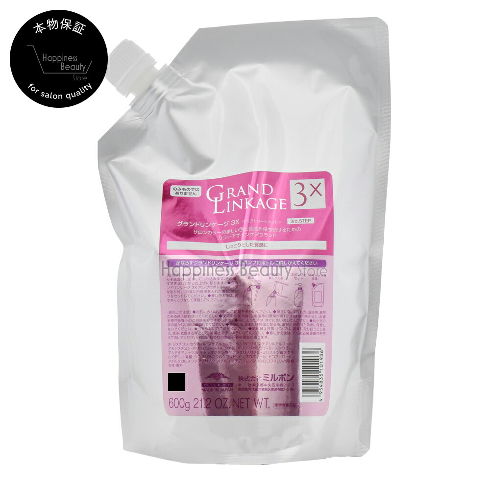 楽天市場】【送料無料(全国)】 ミルボン グランドリンケージ 1 & 2 & 3