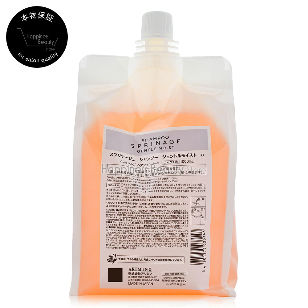 スプリナージュ ジェントルモイストシャンプー 1000ml 詰め替え アリミノ 【送料無料(沖縄除く)】 ARIMINO SPRINAGE リニューアル後継品 [かたい髪質の方に] しっとり ボリュームダウン パサつきダメージ解消