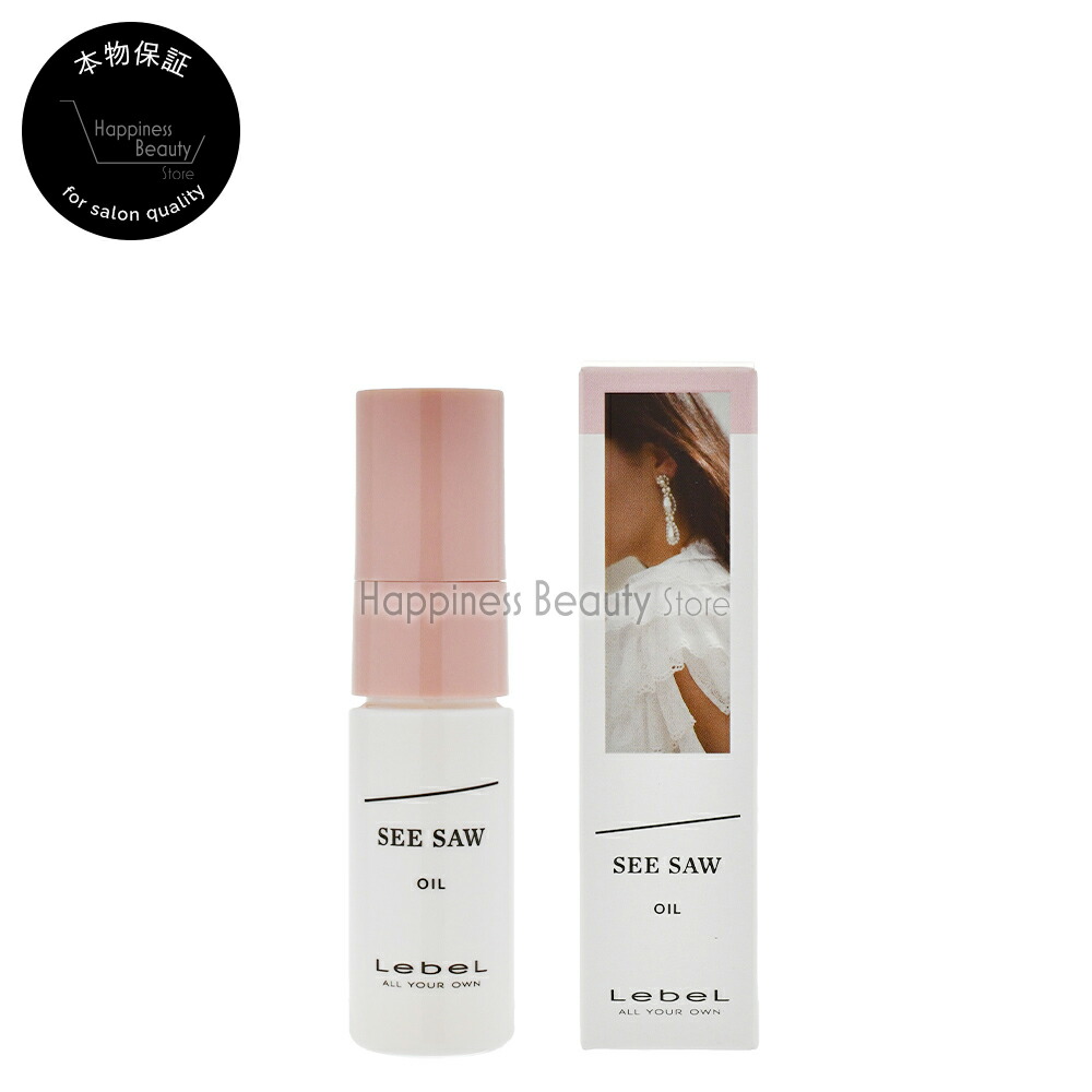 楽天市場】【本物保証】 シーソー ヘアメイクオイル 50ml ルベル