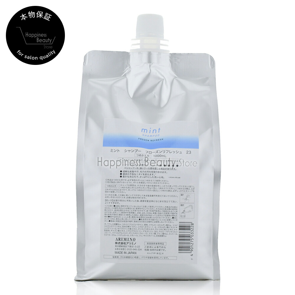 楽天市場】アリミノ ミント2023 シャンプー フローズン
