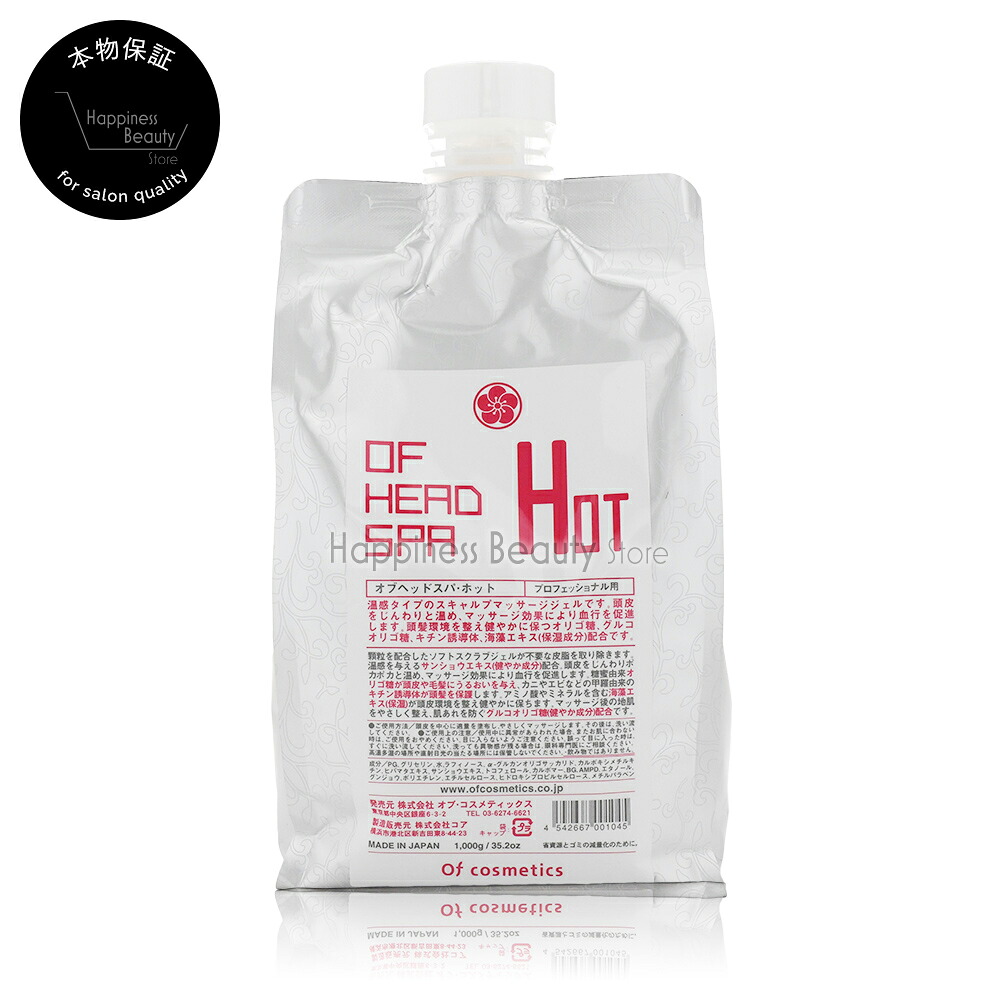 【送料無料(沖縄除く)】　オブコスメティックス オブ ヘッドスパ ホット 1000g 詰め替え 【 口コミ 10poff サロン専売品】オブコスメティクス オーガニック 肌に優しい 02P18Jun16