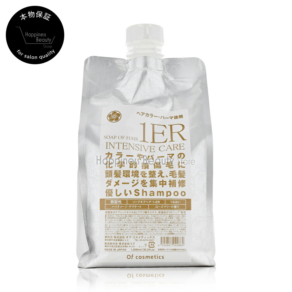 オブコスメティックス 貨物輸送無料(全国) ソープオブヘアー 1ER エコ大きさ 1000ml 詰め替え レフィル オブヘアー シャンプー 【通信販売 口コミ 】