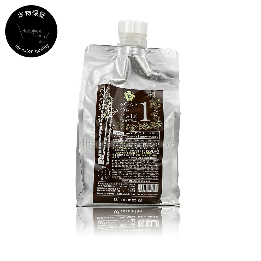 【送料無料(全国)】　ソープオブヘアー1 1000ml 詰め替え 【オブコスメティックス】 オブヘアー シャンプー 【通販 口コミ 】