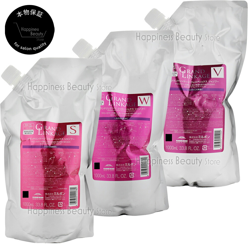 楽天市場】【送料無料(全国)】 ミルボン グランドリンケージ 1 & 2 & 3