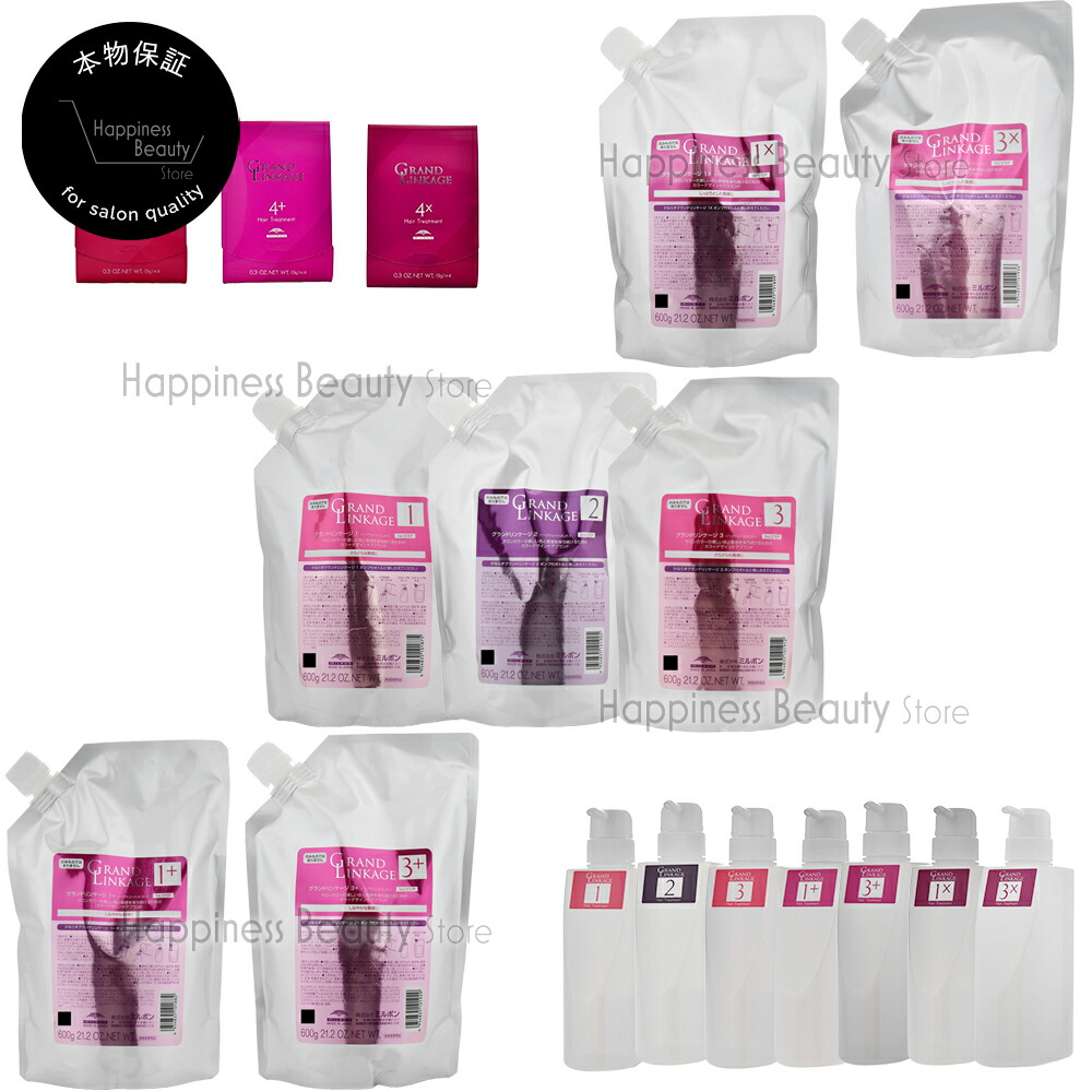 楽天市場】【送料無料(全国)】 ミルボン グランドリンケージ 1 & 2 & 3