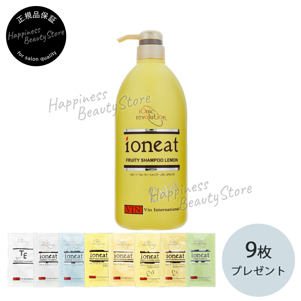 在庫有 11 Offクーポン対象 全国 イオニート フルーティーシャンプー レモンエキストラ 1000ml 1l 10mlパウチ 9枚 バンインターナショナル Vin International Ioneat 無添加 低刺激 敏感肌におすすめ 旧指定成分未使用 ノンシリコン 代引不可 Www