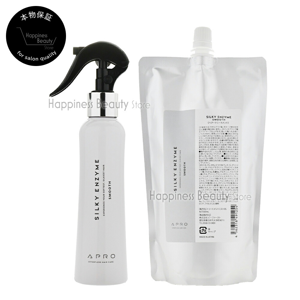 【送料無料(沖縄除く)】 ビーファースト アプロ シルキーエンザイム スムース 150ml \u0026 300ml詰め替えセット ※アプロシルキーエンザイム01 リニューアル後継品