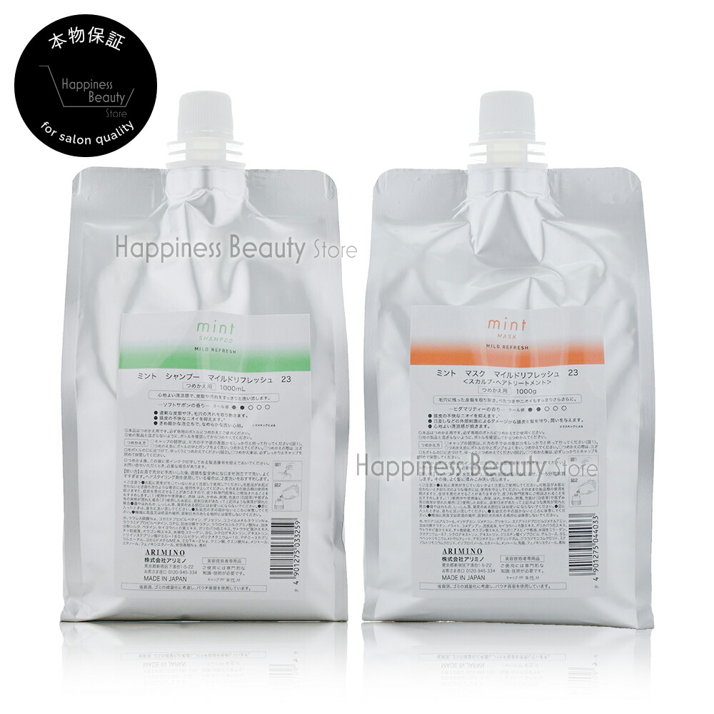 【送料無料(沖縄除く)】 アリミノ ミント シャンプー マイルドリフレッシュ 1000ml詰め替え & マスク マイルドリフレッシュ 1000g詰め替え セット ミントリニューアル　２０２３年４月新発売 ARIMINO MINT