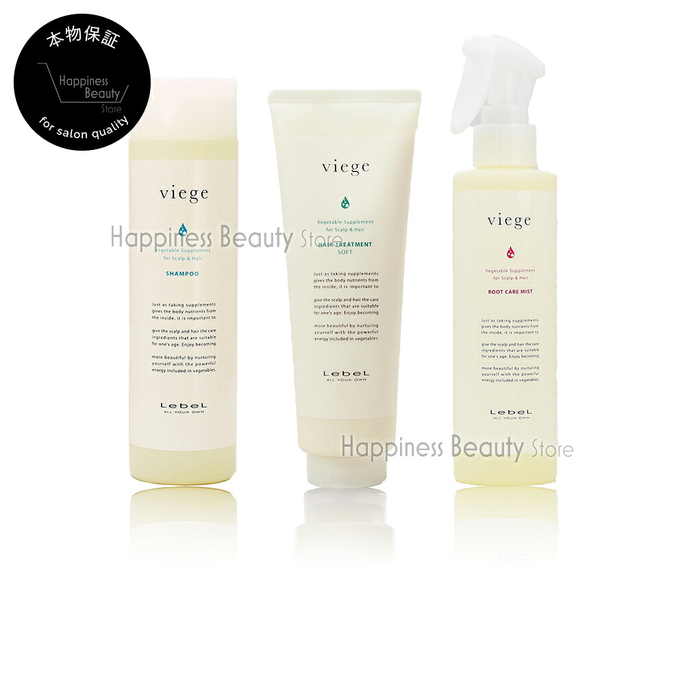 【送料無料(沖縄除く)】　ルベル ヴィージェ シャンプー 240ml & ヘアトリートメント S 240ml & ルートケアミスト 180ml セット ビージェ くせ毛 ボリュームアップ 野菜