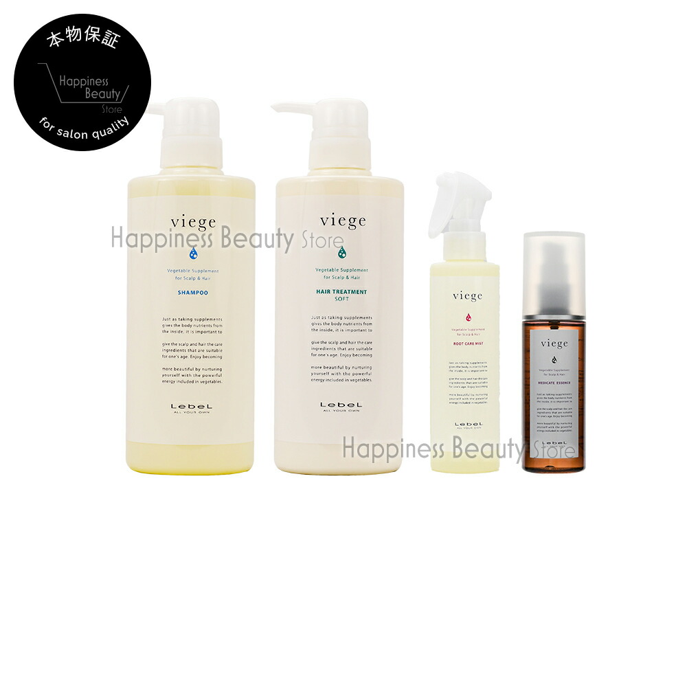 ルベル ヴィージェ シャンプー 600ml \u0026 養毛剤 S 600ml \u0026 ルートケアミスト 180ml \u0026 メディケートエッセンス 100ml 貨物輸送無料(全国)  仕掛ける ビージェ くせ毛  音の大きさ引き上げる 蔬菜