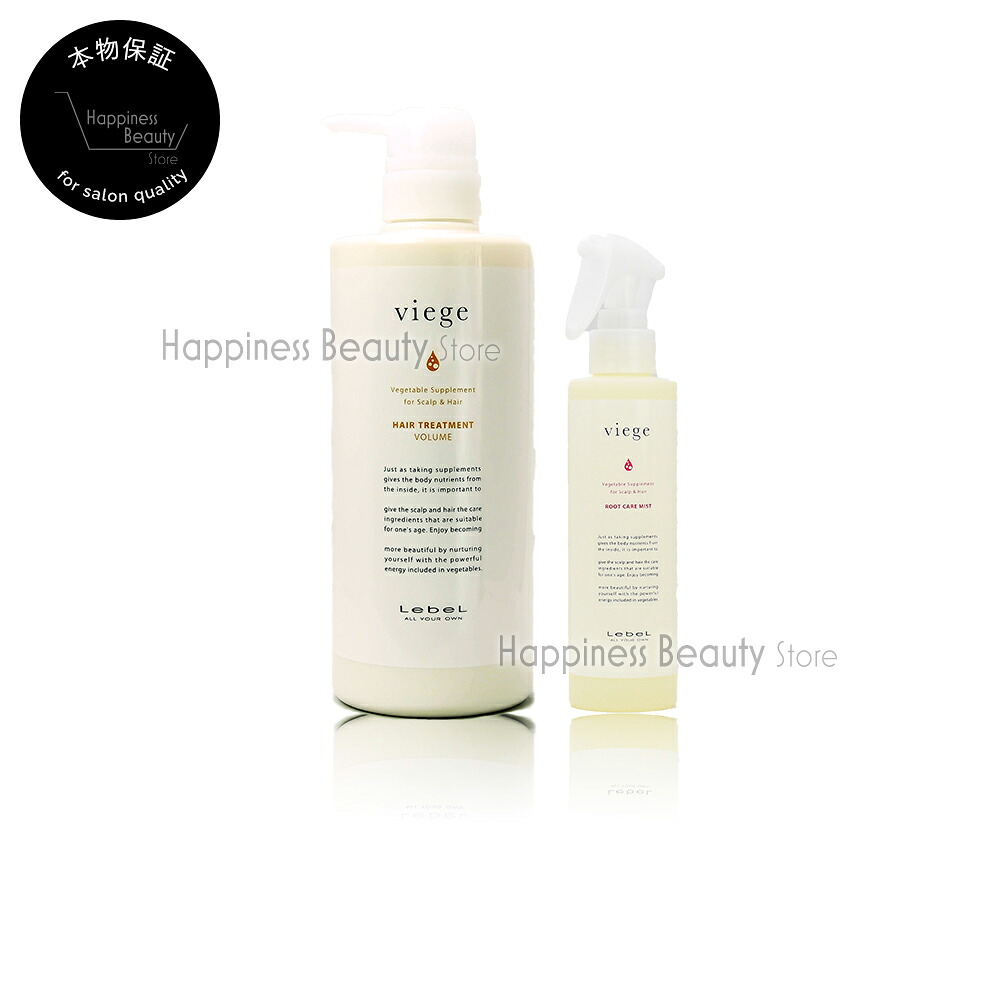 【送料無料(沖縄除く)】　ルベル ヴィージェ ヘアトリートメント V 600ml & ルートケアミスト 180ml セット ビージェ くせ毛 ボリュームアップ 野菜