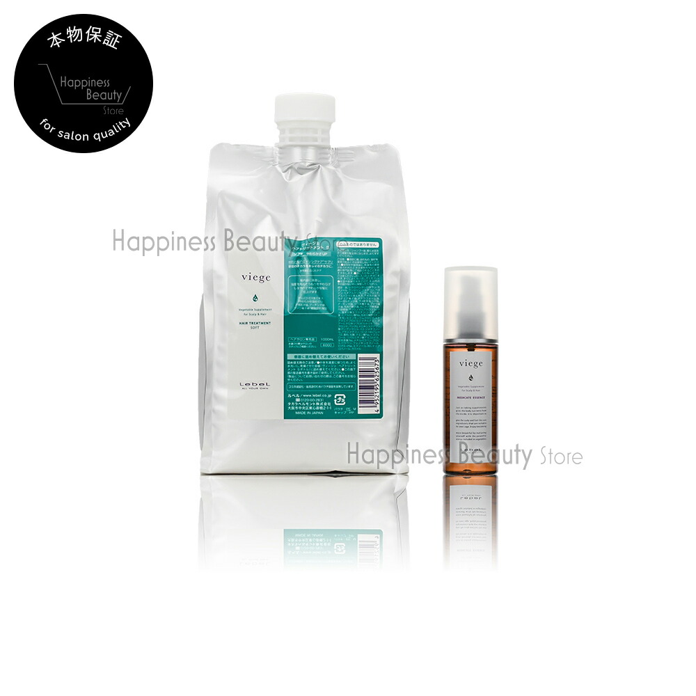 【送料無料(沖縄除く)】　ルベル ヴィージェ ヘアトリートメント S 1000ml 詰替 & メディケートエッセンス 100ml セット ビージェ くせ毛 ボリュームアップ 野菜