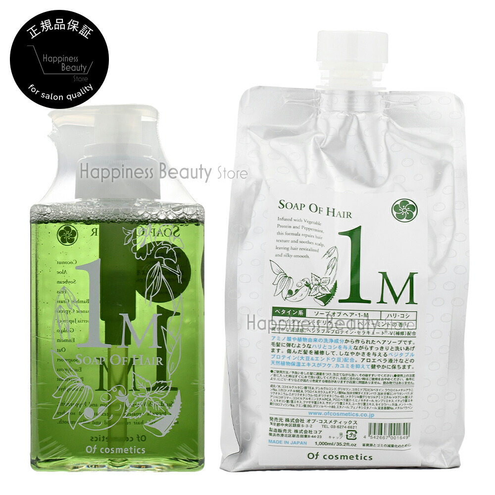 ソープオブヘア 1-M 265ml/1000ml詰め替え から1個選べる オブコスメティックス|ハピネスビューティストア