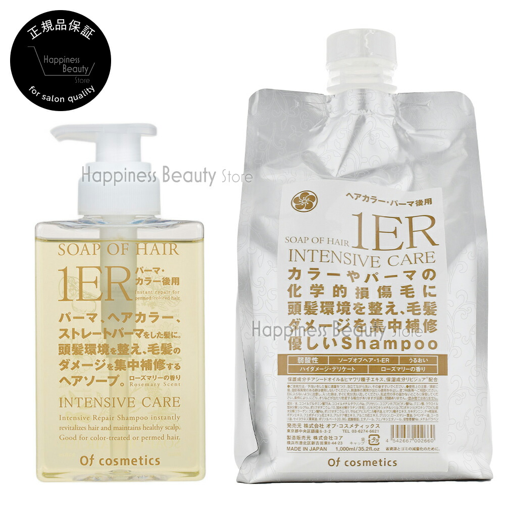 ソープオブヘア 1-ER 265ml/1000ml詰め替え から1個選べる オブコスメティックス