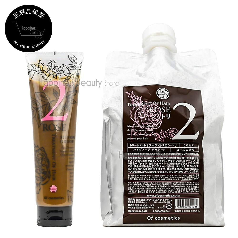 トリートメントオブヘア 2-ROシットリ 210g/1000g詰め替え から1個選べる オブコスメティックス|ハピネスビューティストア