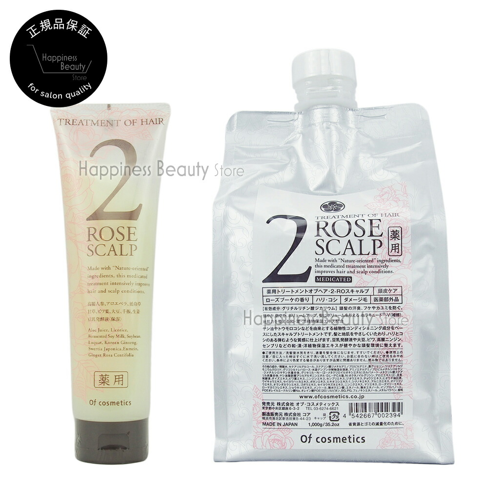 トリートメントオブヘア 2-ROスキャルプ 210g/1000g詰め替え から1個選べる オブコスメティックス