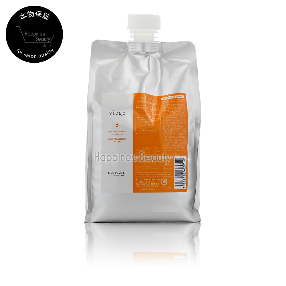 【送料無料(沖縄除く)】　ルベル ヴィージェ ヘアトリートメント V 1000ml 詰め替え (lebel viege) ビージェ くせ毛 うねり ハリコシ ボリュームアップ 根元の立ち上がり 野菜