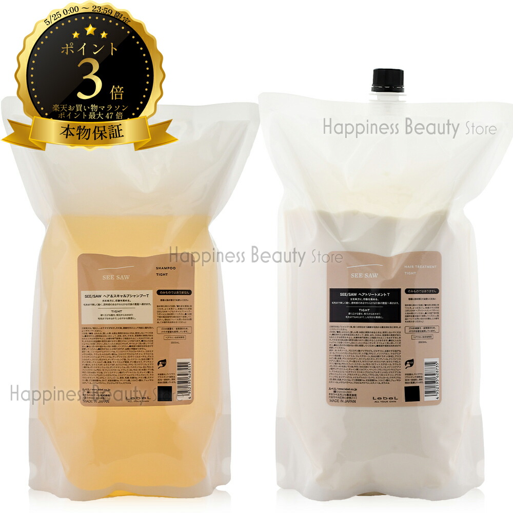 SEE SAW スムースシャンプー・トリートメント 各2500mL 【公式通販】