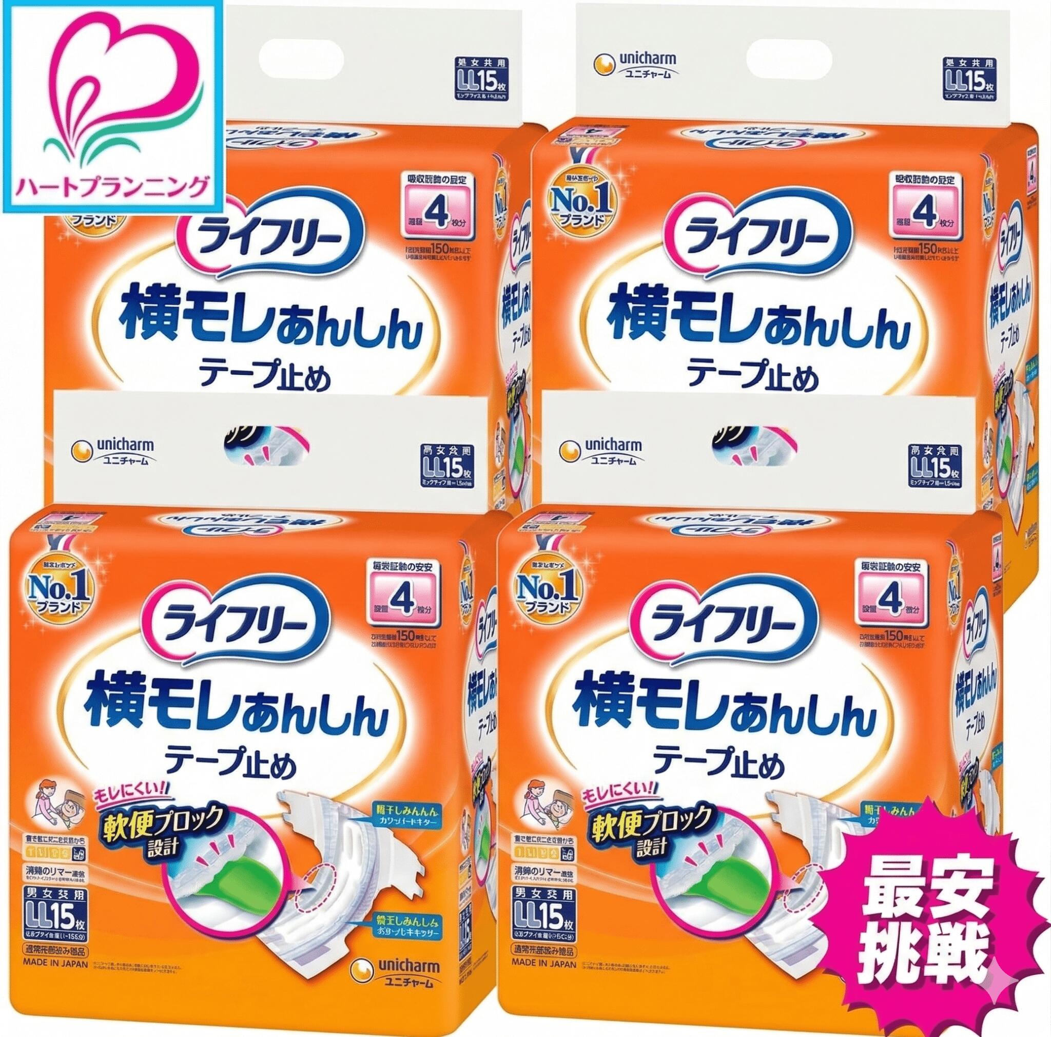 【最安】1枚139.3円 ライ無償性 磁気テープ打ちきり手合い LL 15枚×4袋(60枚) 1容れもの売りわたす 貨物輸送無料 ｜ ユニ引きつける 介護用 成年者用紙おむつ 横モレ押しとどめる 4回分吸い入れる 背モレポケット 蒸れにくい まとめ買い