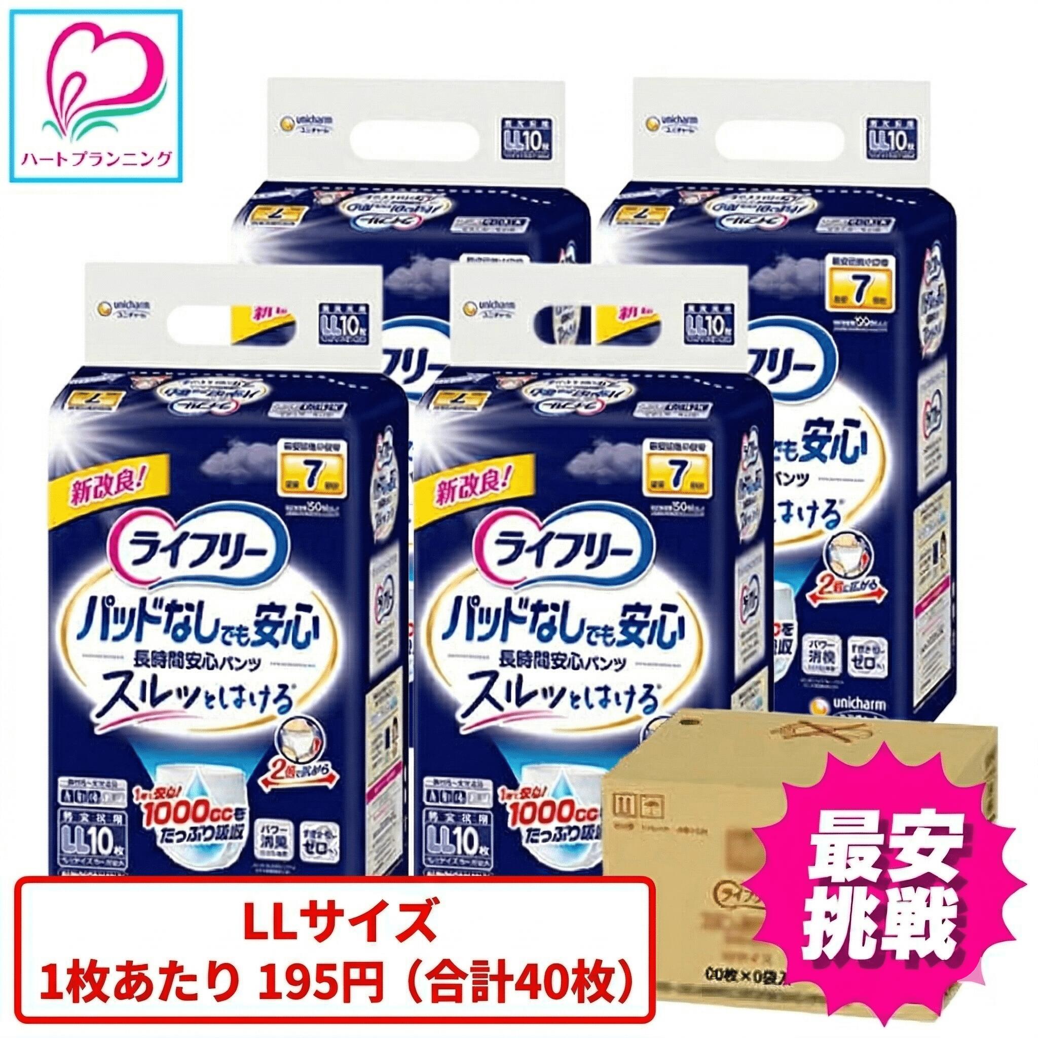 【最安】1枚195円【長時間安心】ライフリー 尿とりパッドなしでも長時間安心パンツ LLサイズ 40枚セット (10枚×4P) ケース買い 送料無料 ユニチャーム 大人用紙おむつ パンツ式 介護用 オムツ 尿漏れ 介助 介護用品 まとめ買い